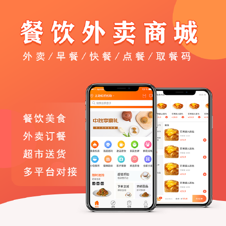 餐饮外卖