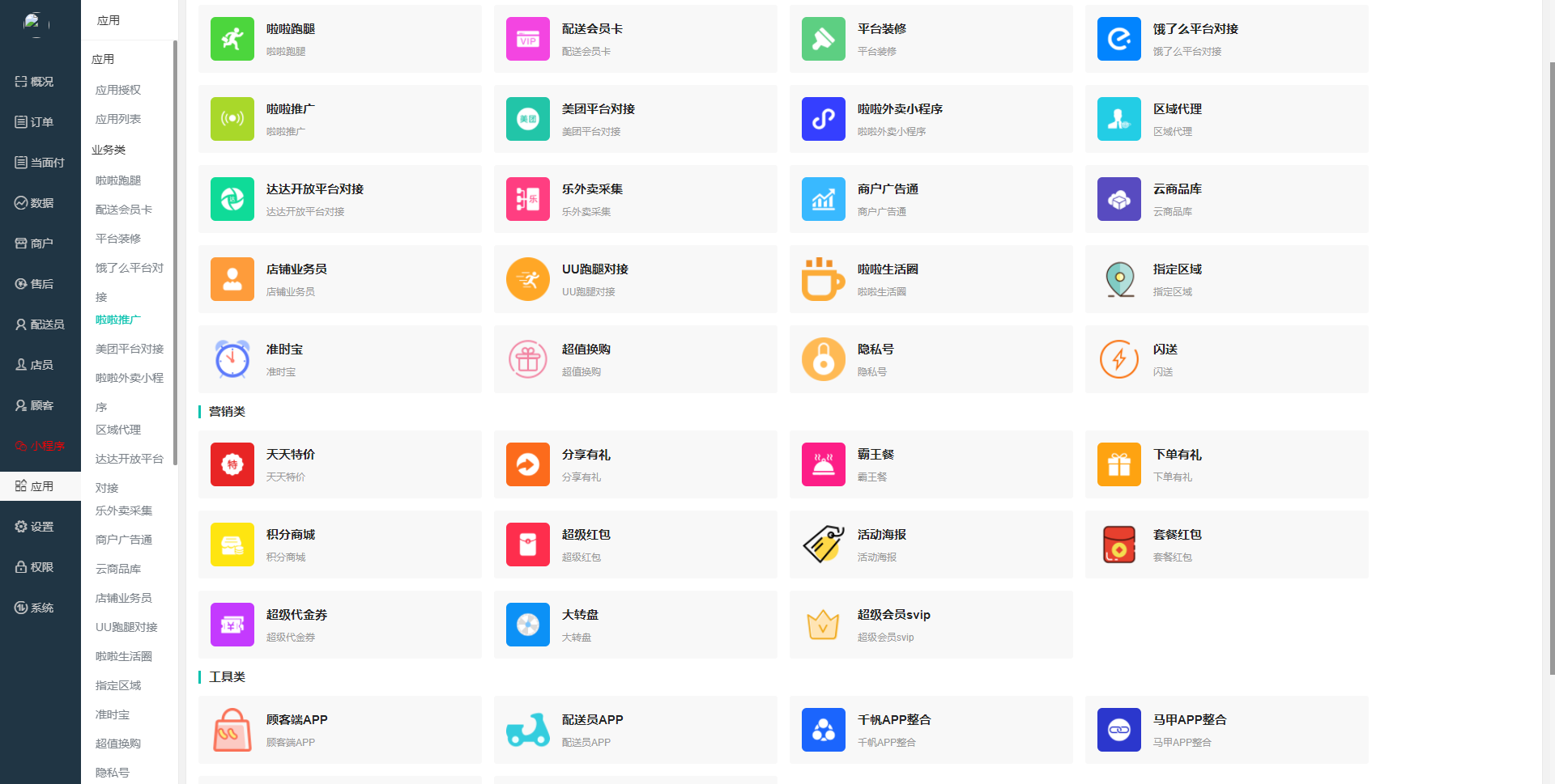 外卖跑腿（含代付功能）