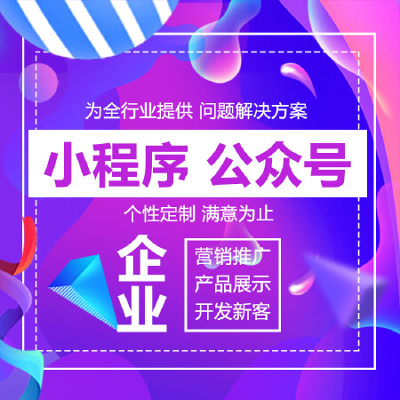 微信公众号定制开发