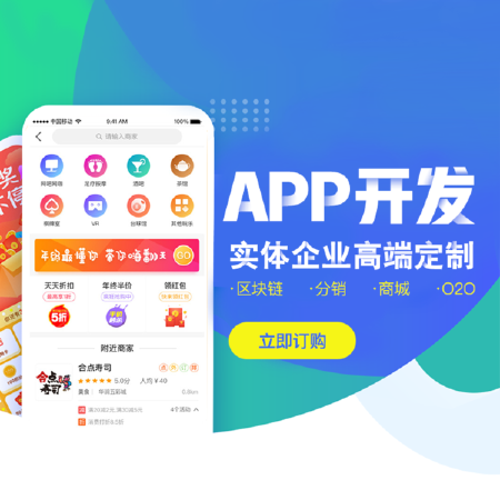 APP/快应用/定制开发