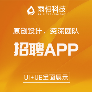 众包APP/原创APP定制/外包APP定制开发
