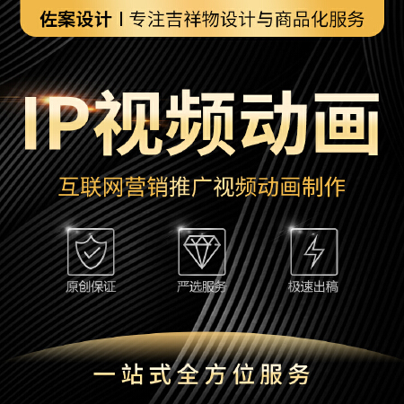 【佐案设计】卡通动画视频/动画短视频/动画广告/互联网动画/卡通动画/动漫视频/业务介绍动画/营销推广动画