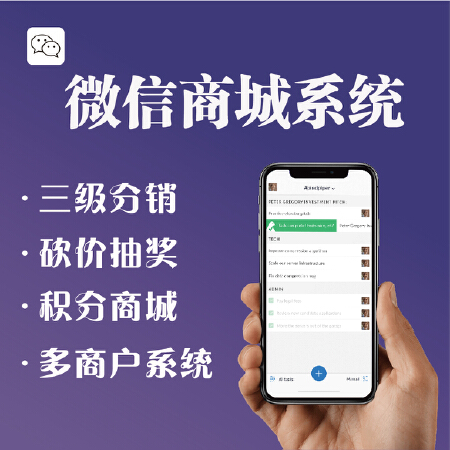 【分销商城系统开发】三级分销商城系统源码开发