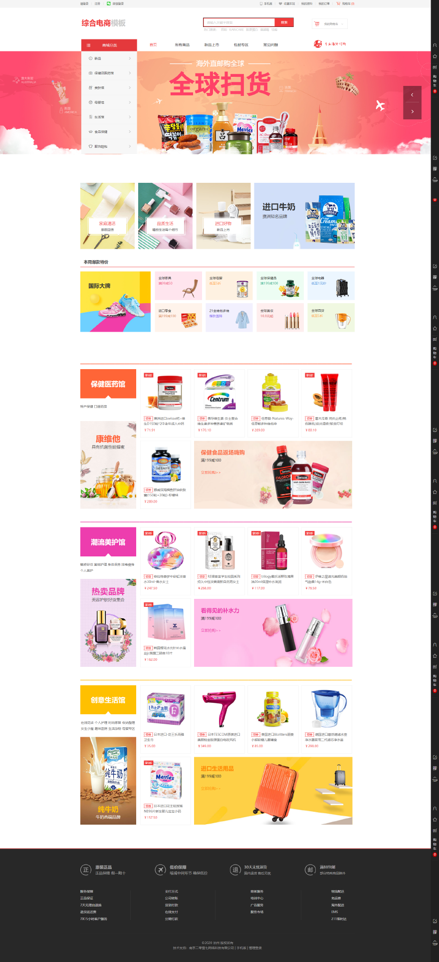 综合电商网站案例