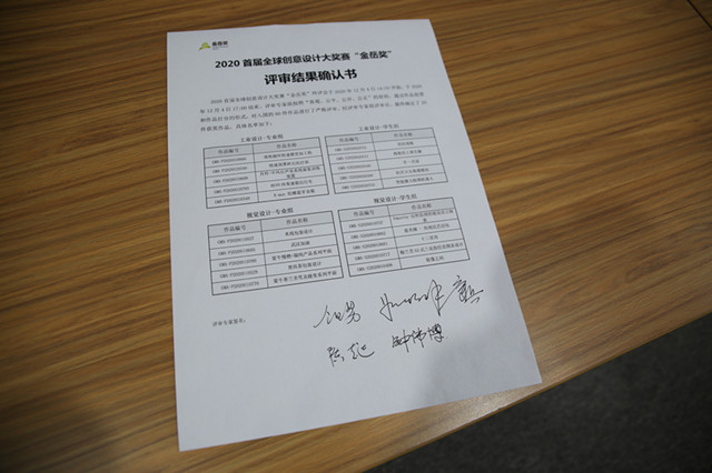 首屆全球創意設計大獎賽“金岳獎”作品終評會在廈圓滿舉行