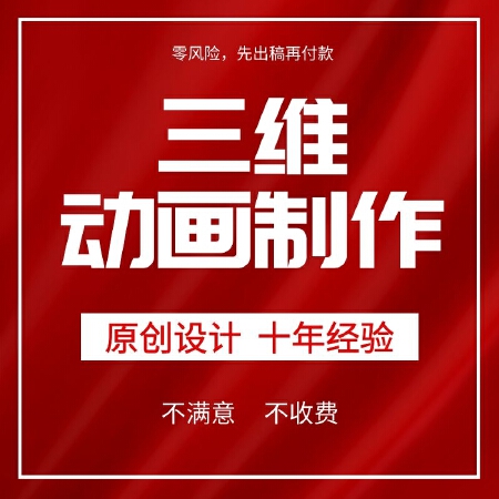 三维动画制作3D产品角色动画晚会视频栏目包装LOGO演绎