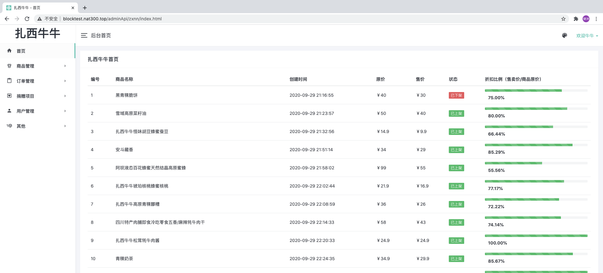 WEB后台管理系统