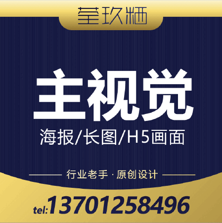 主视觉 海报