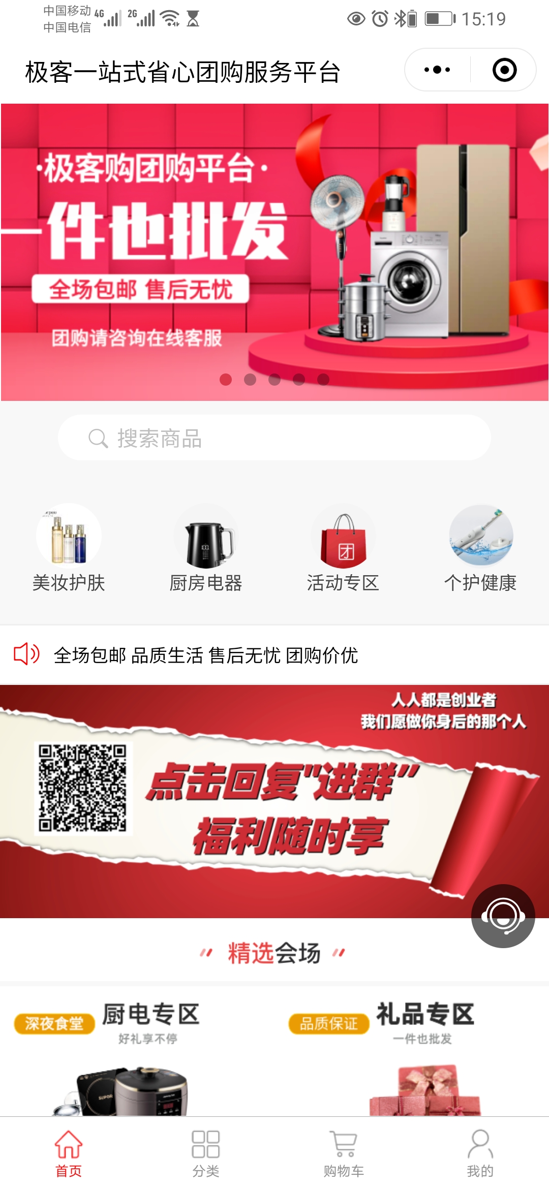 BEST 极客购电商平台