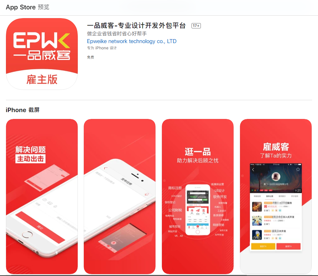 一品威客雇主APP iOS版正式上线 为广大中小微企业创业保驾护航