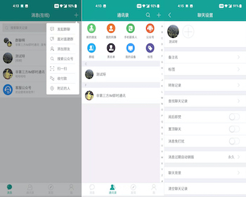 仿诚信 聊呗 独立IM社交软件app 即时通讯软件 原生双端 后台java 可任意二开