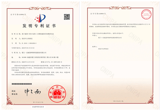 一品威客个性化推荐技术获国家发明专利,行业首创