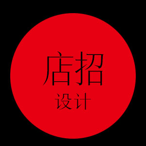 店招设计