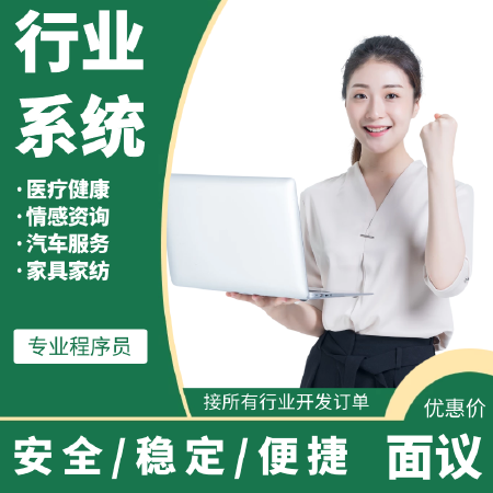 行业系统-行业内各行业系统定制化开发