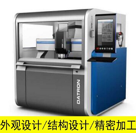提供工业外观设计，结构设计，机械设计，样件及小批量加工服务