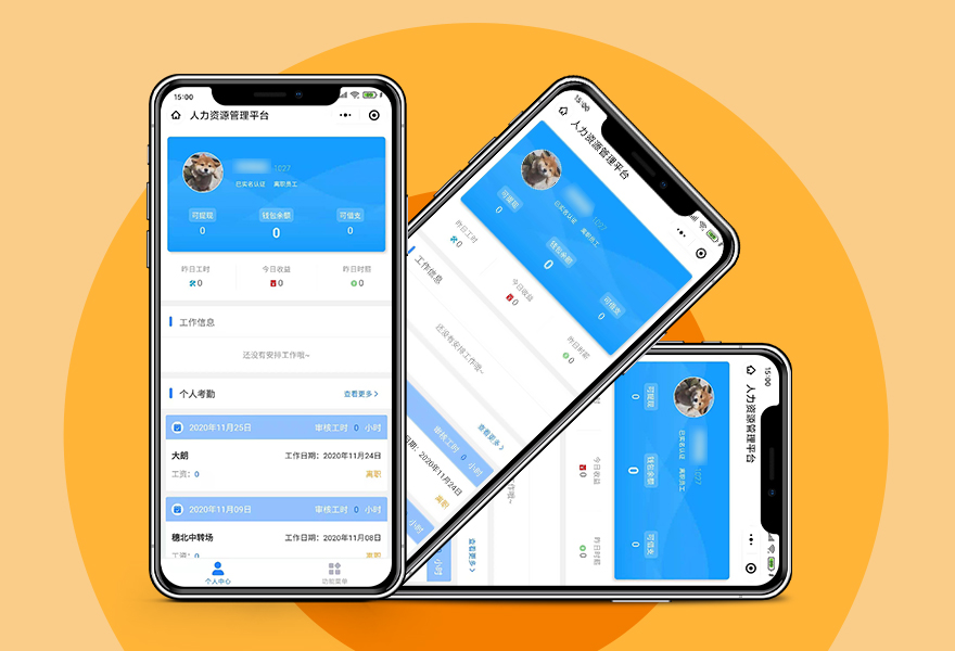 数字化人力资源管理平台-公众号