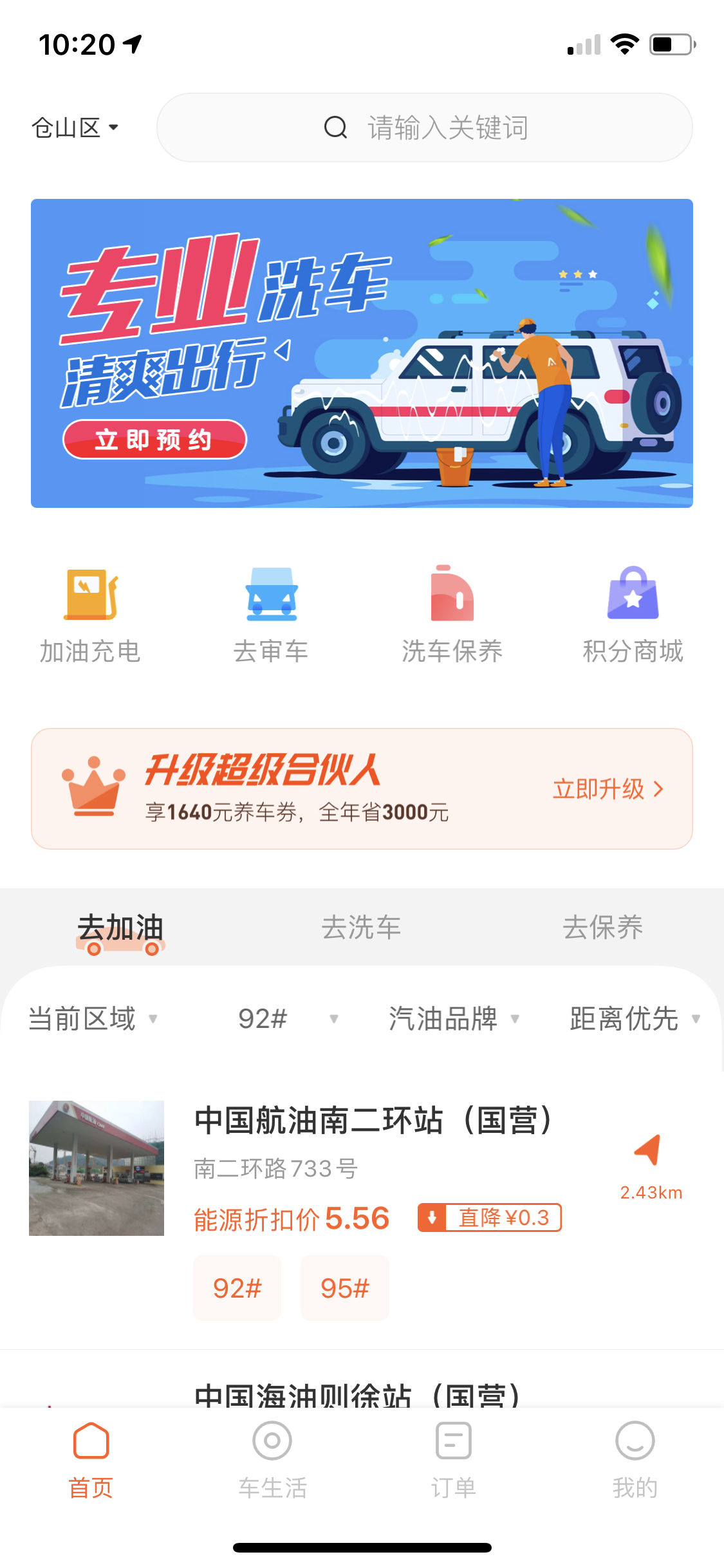 汽车加油+后市场app