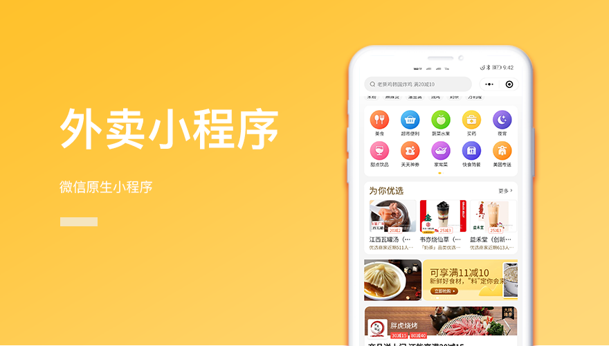 外卖小程序