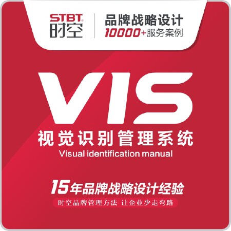 【时空品牌】VI视觉识别系统/VI基础、应用识别系统/环境导示系统/服饰系统