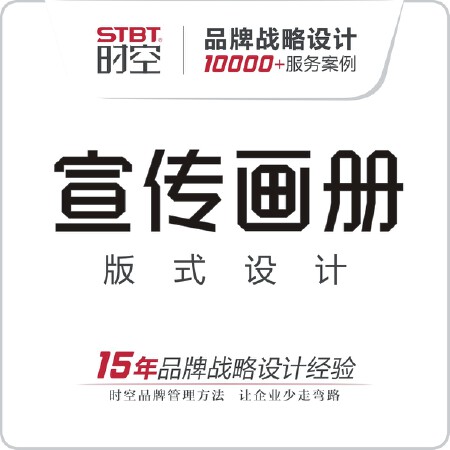 【时空品牌】画册设计/折页设计/PPT设计/H5设计