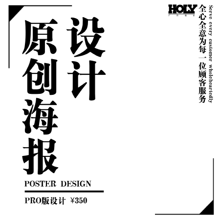 原创海报设计【PRO版】
