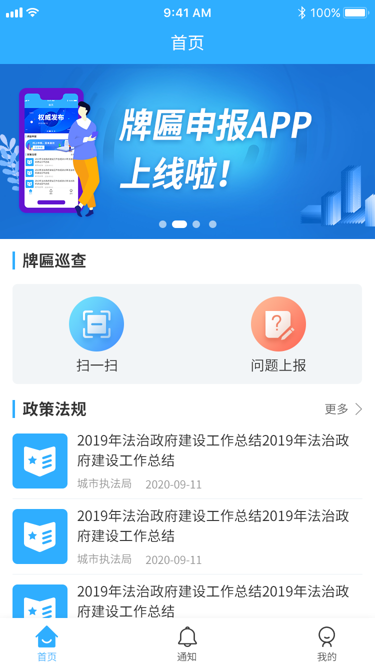 门头申报管理app
