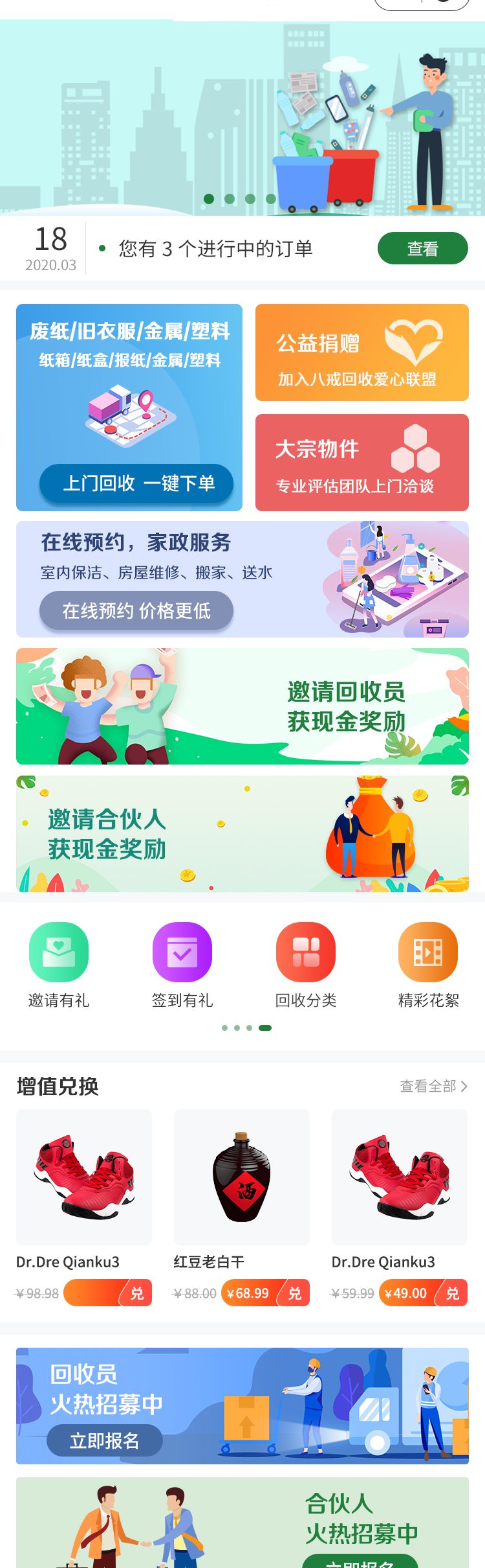 资源回收项目，小程序已经上线