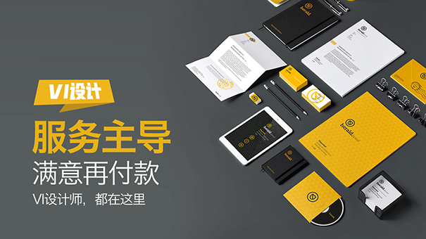 VI设计的优势能体现在哪些方面?