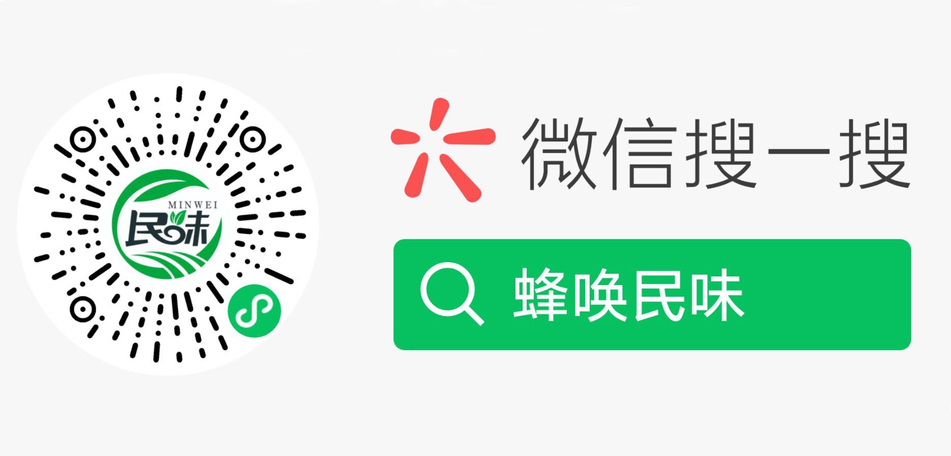 蜂唤民味小程序