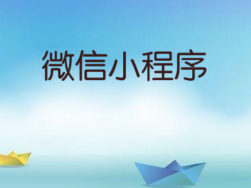 开发微信订水送水小程序有什么作用?