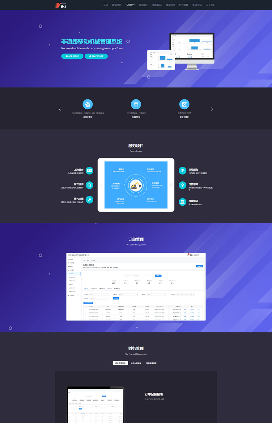 非道路移动机械管理系统