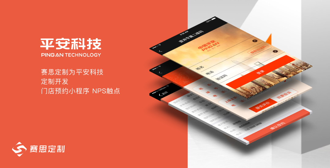 平安科技小程序