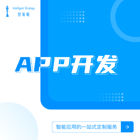 APP定制开发