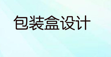 坚果包装盒设计如何做到差异化