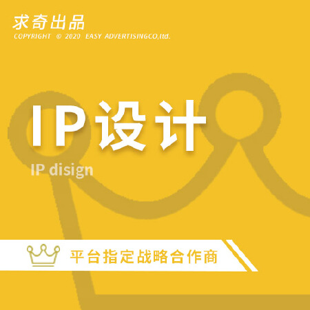 IP 吉祥物设计