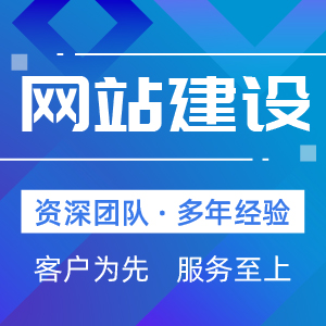 网站建设，网站定制开发，网站模板开发，网站快速建站