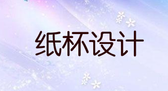自带茶叶的一次性纸杯你见过吗?