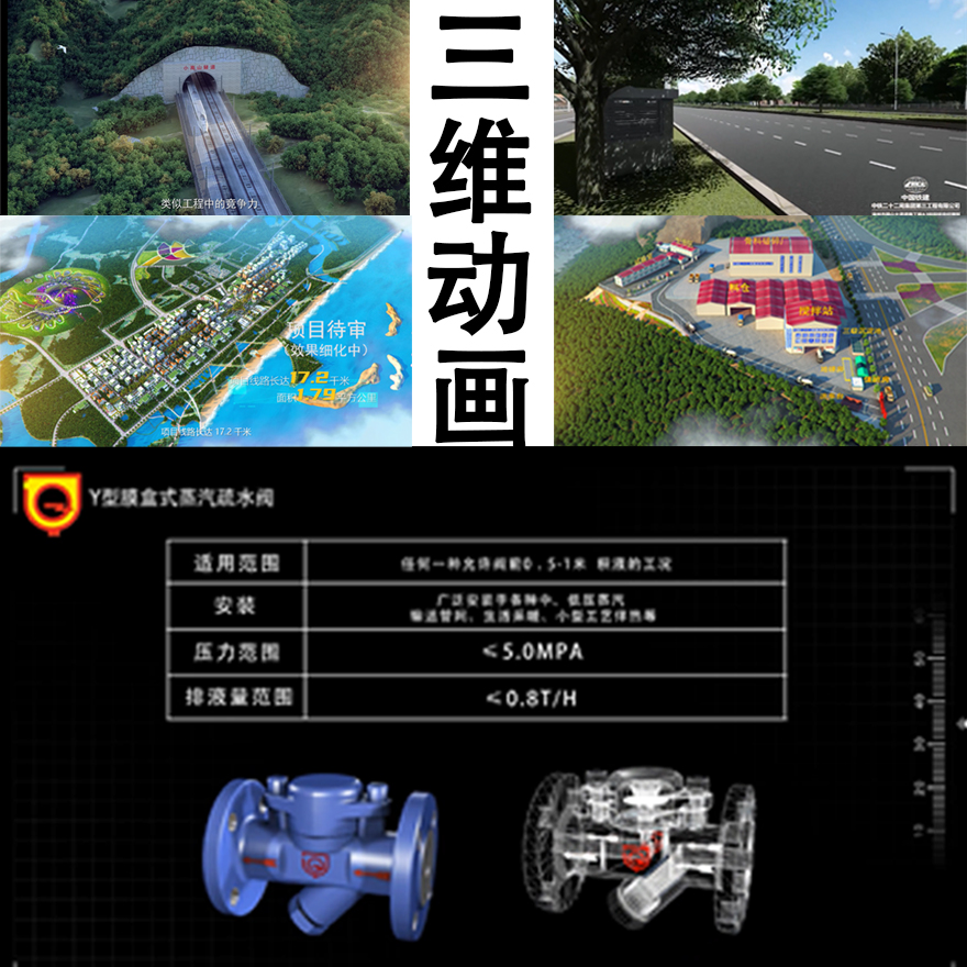 三维动画，施工3D模型、三维漫游场景等