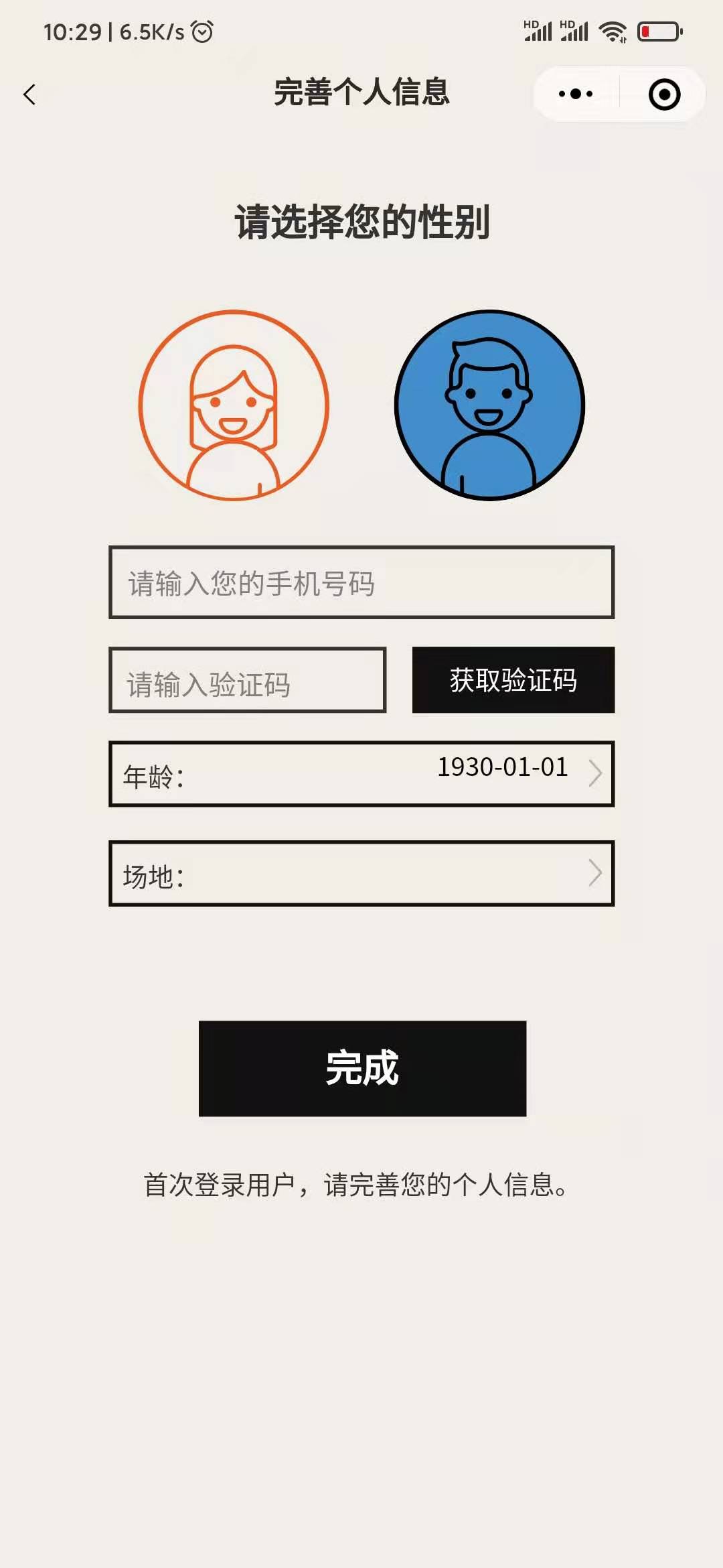 “超级智能足球场”小程序（定制化开发）