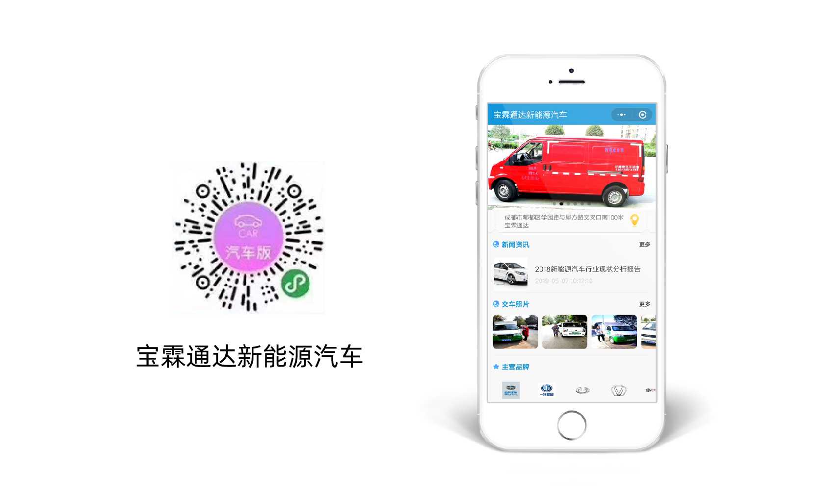 宝霖通达新能源汽车