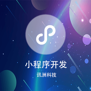 微信小程序/头条小程序/百度小程序/支付宝小程序