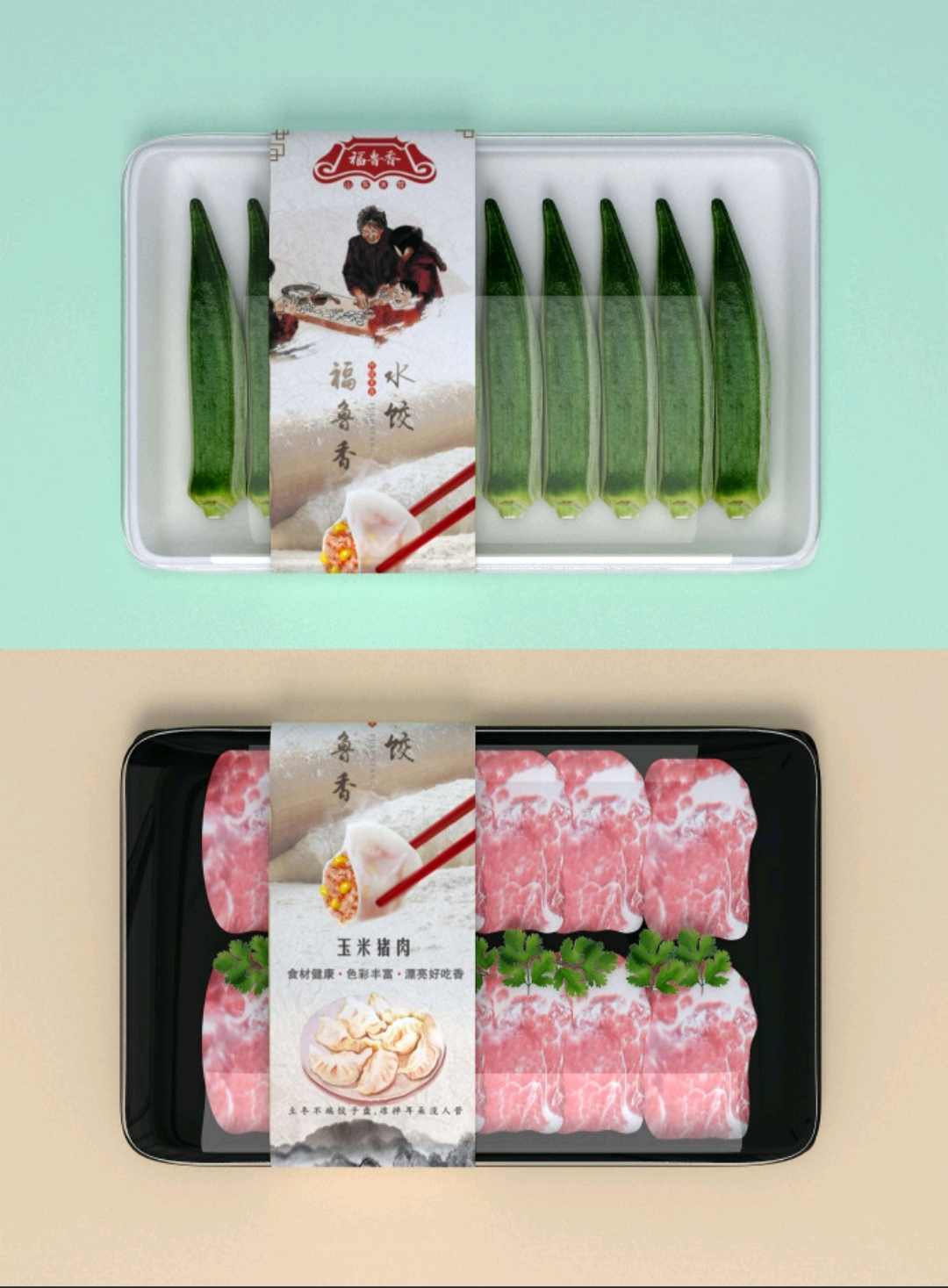 饺子外包装设计