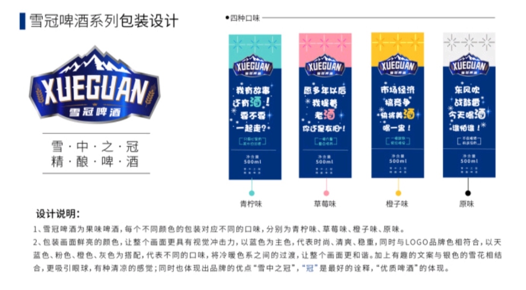 雪冠啤酒包装设计