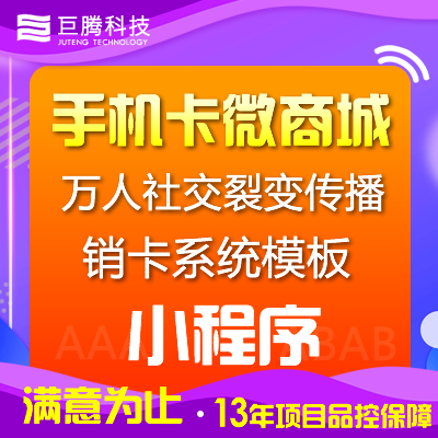 手机选号靓号网/通讯卡套餐微信商城+分销+直播+小程序+推广