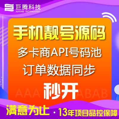 联通大王卡/流量卡 腾讯大王卡阿里宝卡 手机靓号系统开发定制