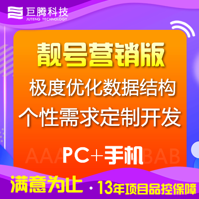 手机靓号 选号网/靓号网 手机靓号系统 源码靓号APP