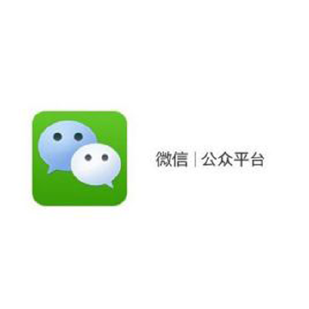 微信公众号开发