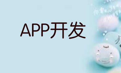 短租APP开发具备哪些功能呢?
