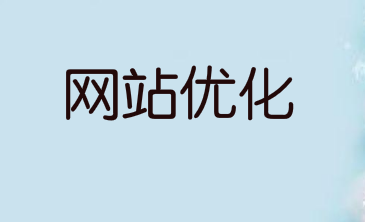 想要 网站在3天被百度收录,我们需从这3方面进行优化
