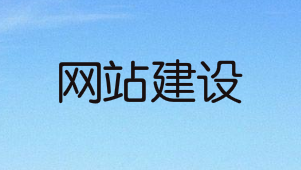 网站建设,选择适合自己的关键词